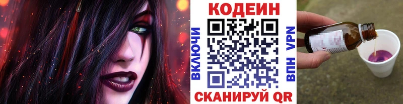 Кодеиновый сироп Lean Purple Drank  Скопин 